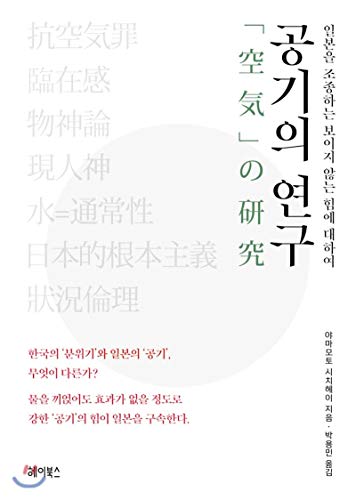 Study of air (Korean Edition)