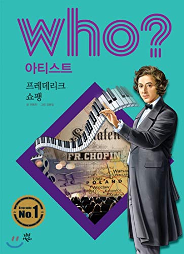 After Who? Artist Frederic Chopin (Korean Edition)