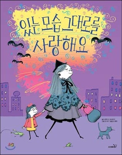 I love the way you are (Korean Edition)