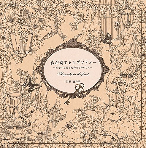 Mori ga kanaderu rhapsody. Rhapsody in the forest.(Coloring Book Japan Edition)