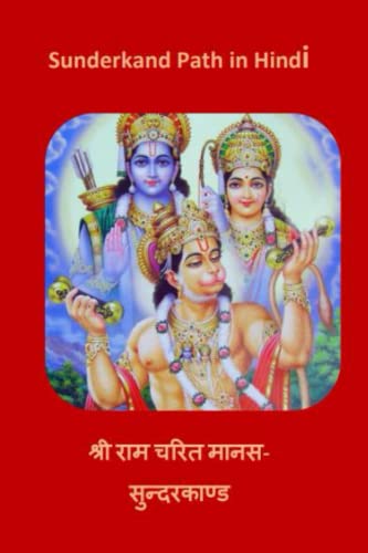 Sunderkand Path in Hindi: Text in English
