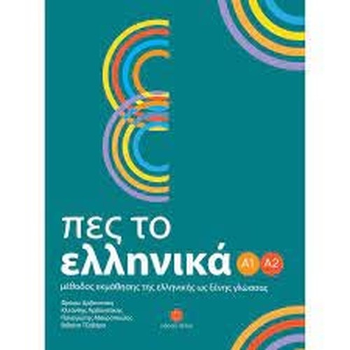 Pes to Ellinika A1-A2 + audio download