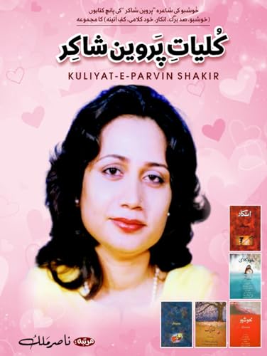 Kuliat-e-Parvin Shakir: Urdu Poetry by Famous Poetess