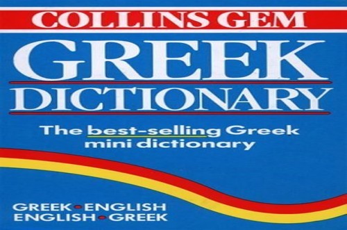 Gem Greek Dictionary