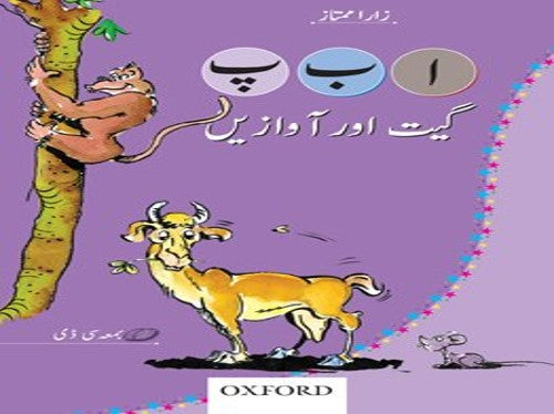 Alif Bay Pay Geet aur Awazain: Student’s Book +CD