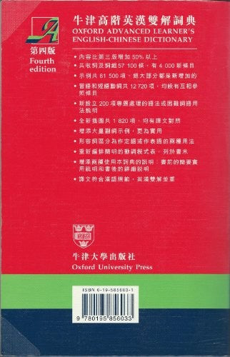 The Oxford Advanced Learner's Dictionary: Chinese-English