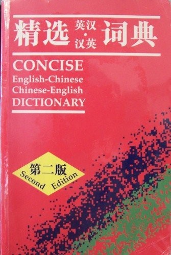 Oxford Concise English-Chinese, Chinese-Englist Dictionary