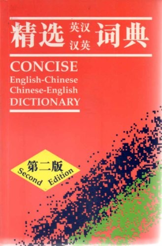 Oxford Concise English-Chinese Chinese-English Dictionary