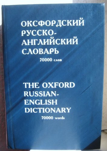 The Oxford Russian-English Dictionary