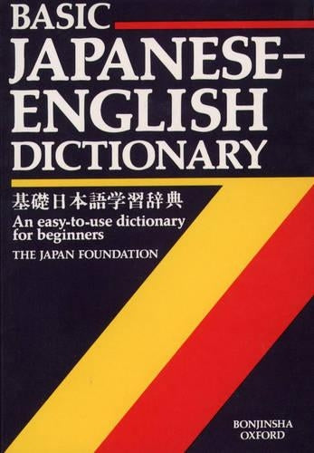 Basic Japanese-English Dictionary