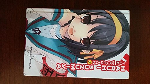 The Wavering of Haruhi Suzumiya (light novel)