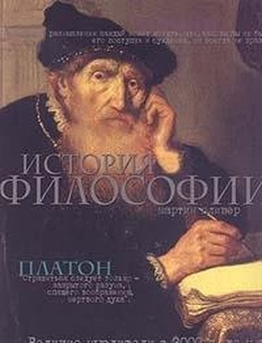 The Hamlyn History of Philosophy
