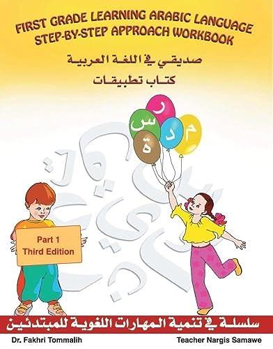 1st Grade learning Arabic Language Step - By - Step Approach Workbook Part 1 Third Edition