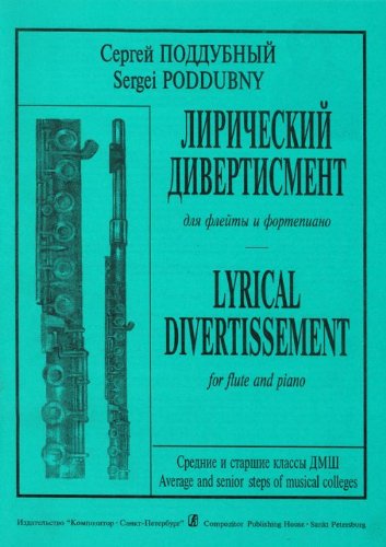 Moe fortepiano: sbornik pes dlya uchaschihsya 1-2 klassov DMSh. Uchebno-metodicheskoe posobie