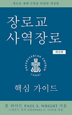 The Presbyterian Ruling Elder, Updated Korean Edition