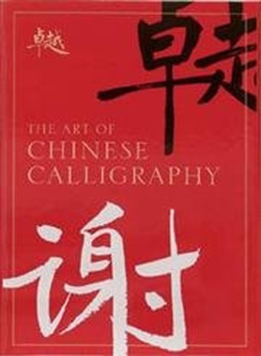 The Art of Chinese Calligraphy