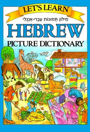 LETS LEARN: HEBREW PICTURE DICTIONARY