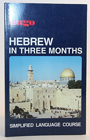 Hugo:  In Three Months:  Hebrew