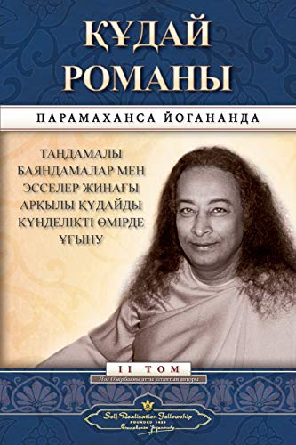 The The Divine Romance (Kazakh)