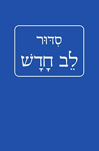 Siddur Lev Chadash for Shabbat and Festivals