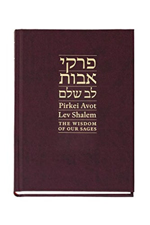 Pirkei Avot Lev Shalem, The Wisdom of Our Sages