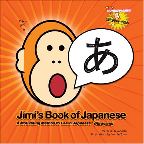 Jimi's Book of Japanese: A Motivating Method to Learn Japanese (Hiragana) (English and Japanese Edition)