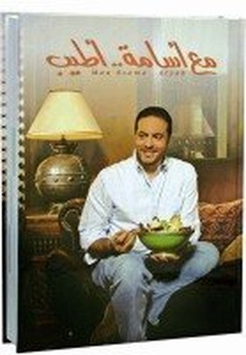 Maa Osama..Atyab
