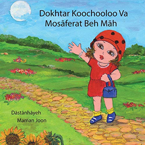 Dokhtar Koochooloo Va Mosaferat Beh Mah