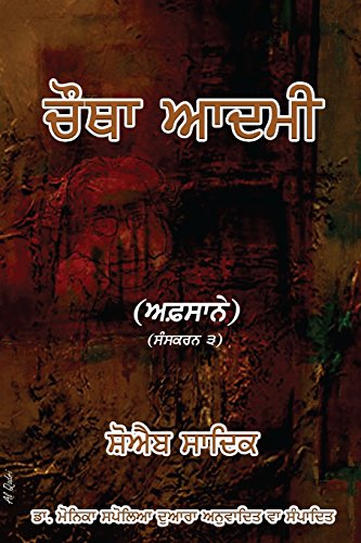 Chautha Aadmi (Punjabi)