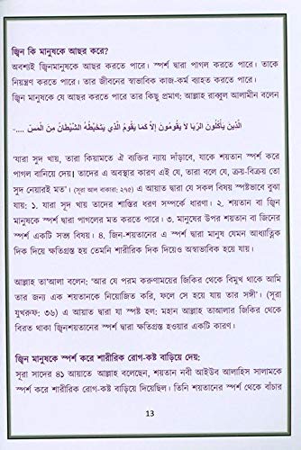 Islamic Healing (Bangali) ইসলামিক হিলিং