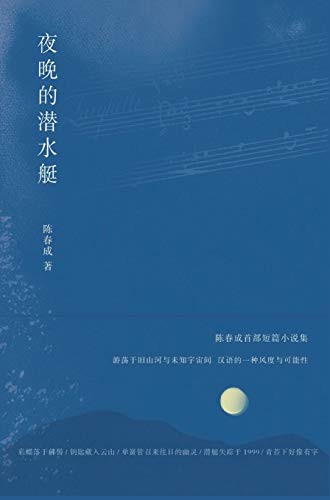 夜晚的潜水艇