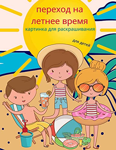 Лето