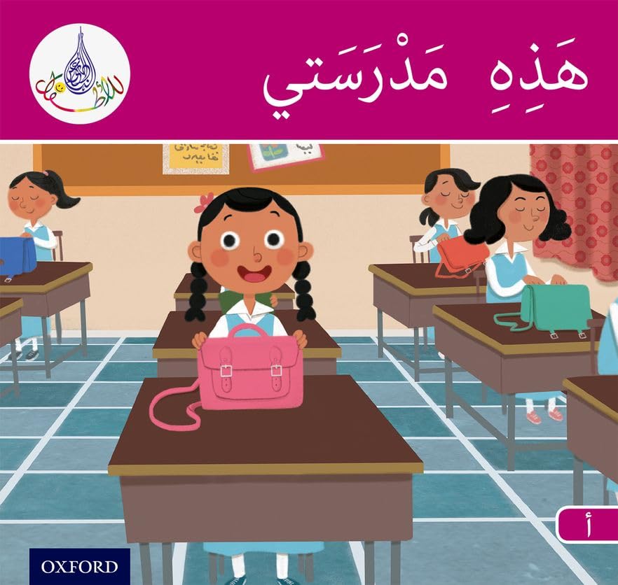 The Arabic Club Readers: Pink Band A: This is my School