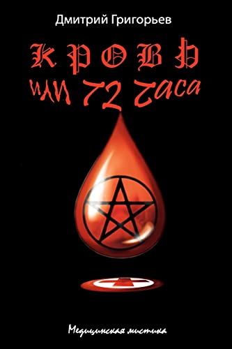 The Blood or 72 Hours