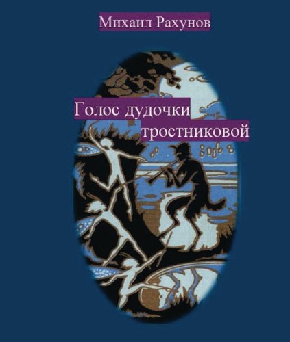 Mikhail Rakhunov: www.Poezia.us