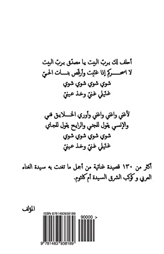 Umm Kulthum (Arabic Edition)