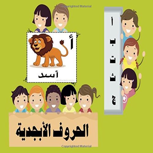 Arabic Alphabet Flash Cards (Tiny Hands Learning Flash Cards) (Arabic Edition)
