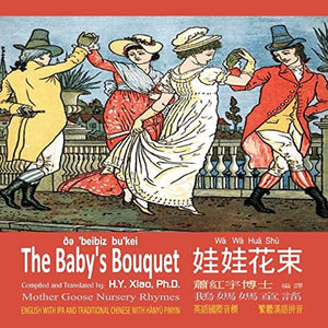 The Baby's Bouquet (Traditional Chinese)