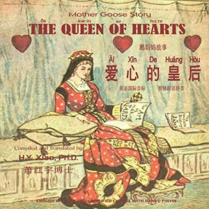 The Queen of Hearts (Simplified Chinese)