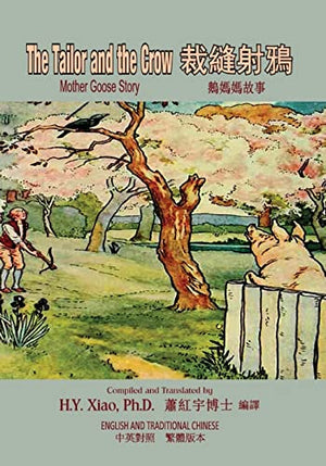 The Tailor and the Crow (Traditional Chinese)