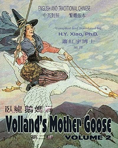 Volland's Mother Goose, Volume 2 (Traditional Chinese)