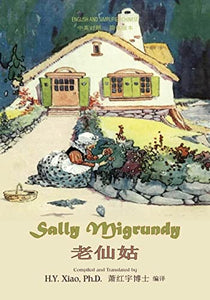 Sally Migrundy (Simplified Chinese) 