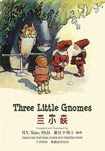 Three Little Gnomes (Traditional Chinese) 