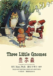Three Little Gnomes (Traditional Chinese) 