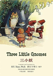 Three Little Gnomes (Simplified Chinese) 