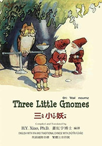 Three Little Gnomes (Traditional Chinese) 