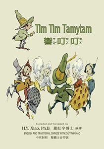 Tim Tim Tamytam (Traditional Chinese) 