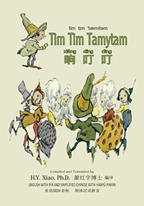 Tim Tim Tamytam (Simplified Chinese) 