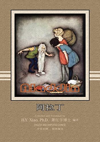 Aladdin (Simplified Chinese)