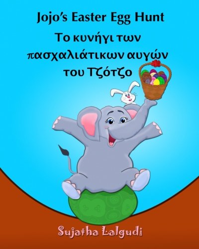 Greek Children's book: Jojo's Easter Egg Hunt: Greek Easter book for Children. (Greek Edition) Greek kids book (Bilingual Edition) English Greek Picture book for children. Kids Easter book